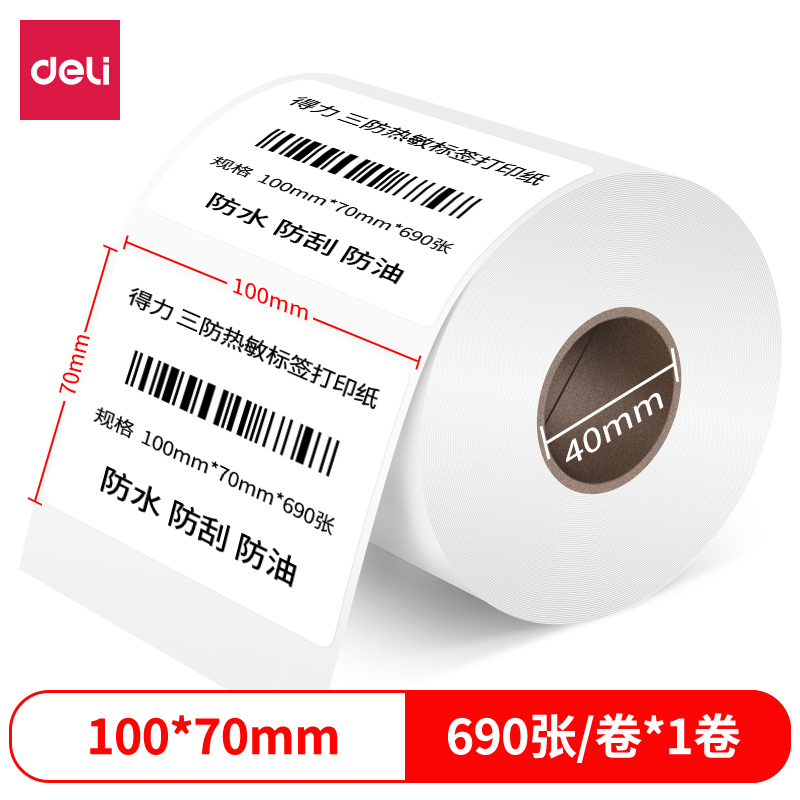大众娱乐12016珊瑚海三防热敏标签纸100*70mm-690枚(白)(1卷/筒)