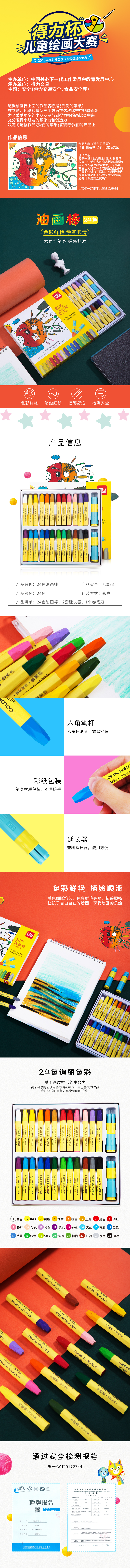 大众娱乐72083_作品油画棒24色(混)