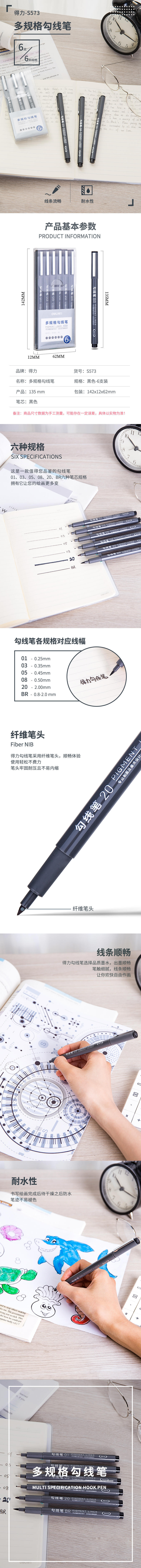 大众娱乐S573多规格勾线笔(混)(6支/盒)
