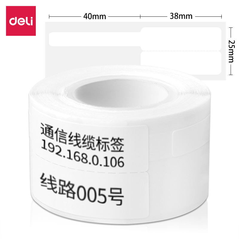 大众娱乐11886线缆热敏标签纸(白)(25*38+40mm-100张)