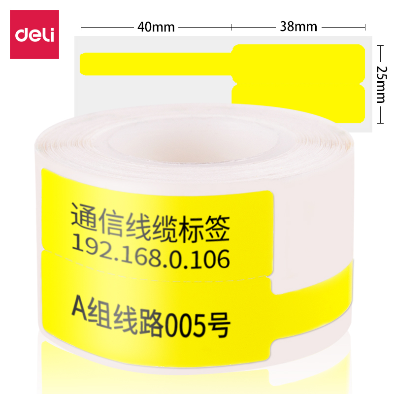 大众娱乐11886A线缆热敏标签纸(黄)(25*38+40mm-100张)