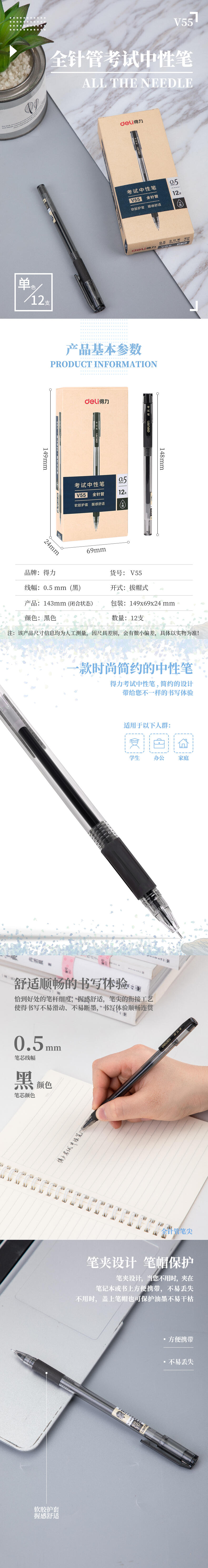 大众娱乐V55考试中性笔0.5mm全针管(黑)