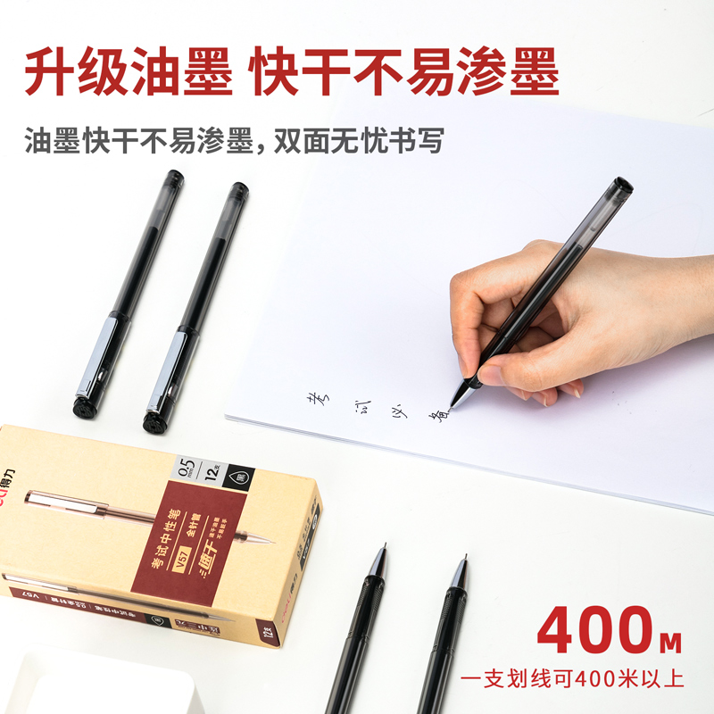 大众娱乐V57考试速干中性笔0.5mm全针管(黑)