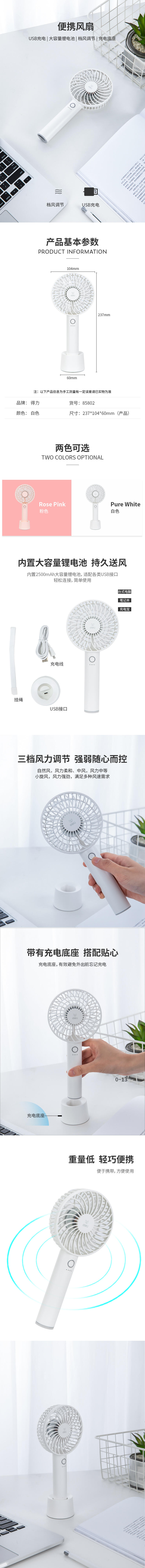 大众娱乐85802便携电扇(白色)(1只/盒)