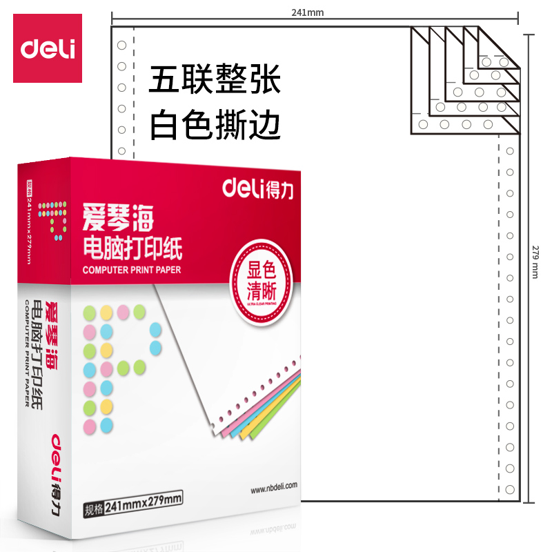 大众娱乐爱琴海A241-5电脑打印纸(S白色撕边)(1000页/盒)