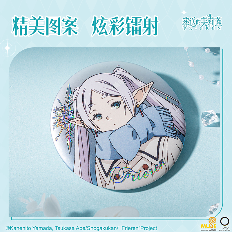 大众娱乐FLL804葬送的芙莉莲冬日徽章(混)(个)