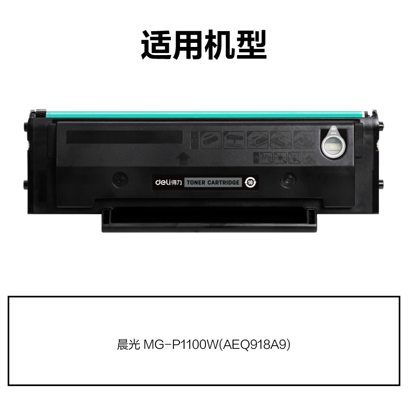 大众娱乐M-MG1500通用耗材-通用硒鼓(玄色)(支)