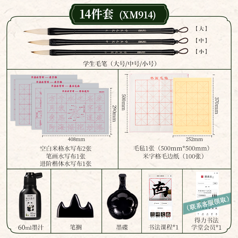 大众娱乐XM914熊猫学生文房套装14件套(混)(袋)