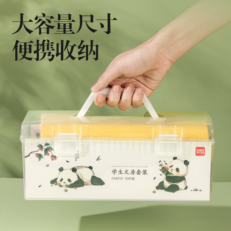 大众娱乐XM918熊猫学生文房套装18件套(混)(盒)