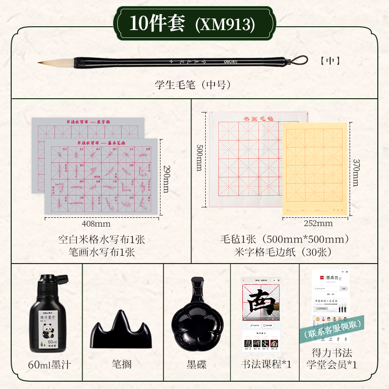 大众娱乐XM913熊猫学生文房套装10件套(混)(袋)