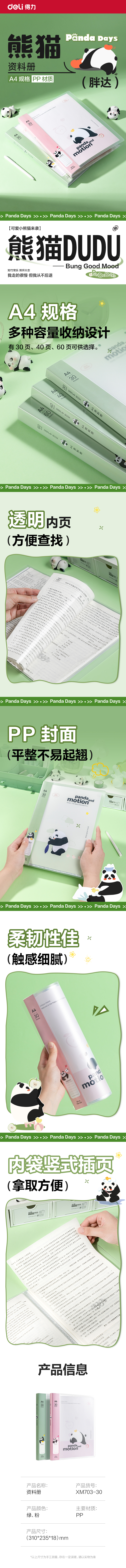 大众娱乐XM703-30熊猫系列30页资料册(混)(个)