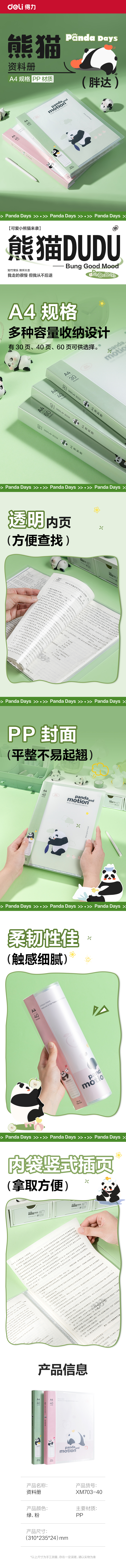 大众娱乐XM703-40熊猫系列40页资料册(混)(个)