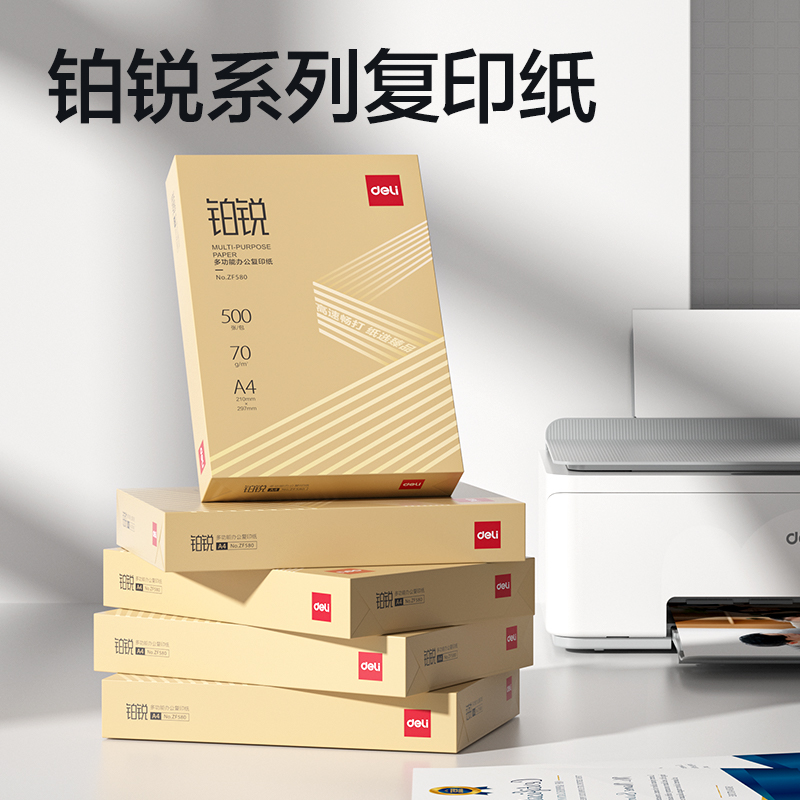 大众娱乐ZF580铂锐复印纸A4-70g-1包(金)(包)