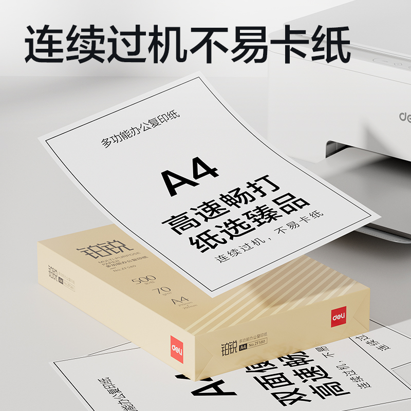 大众娱乐ZF580铂锐复印纸A4-70g-1包(金)(包)
