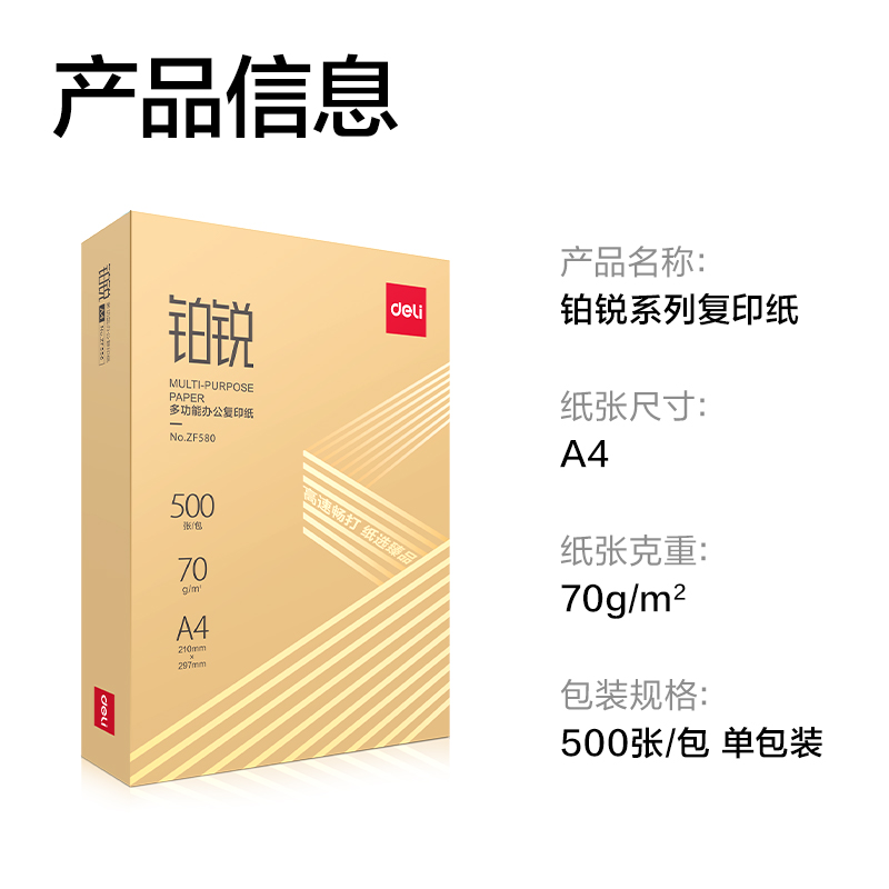 大众娱乐ZF580铂锐复印纸A4-70g-1包(金)(包)