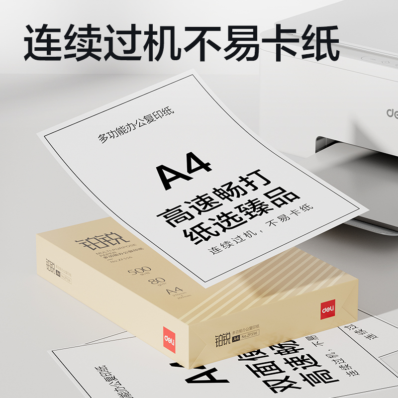 大众娱乐ZF557铂锐复印纸A4-80g-5包(金)(包)