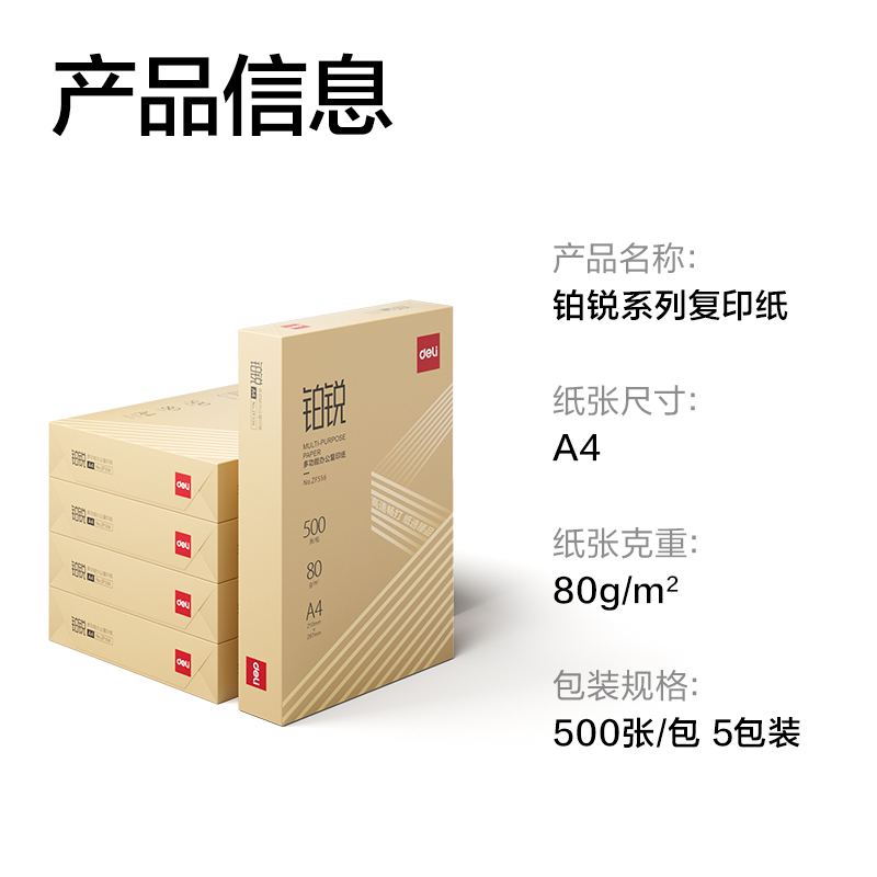 大众娱乐ZF557铂锐复印纸A4-80g-5包(金)(包)
