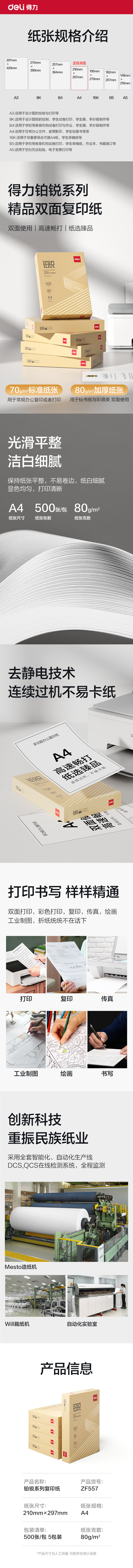 大众娱乐ZF557铂锐复印纸A4-80g-5包(金)(包)