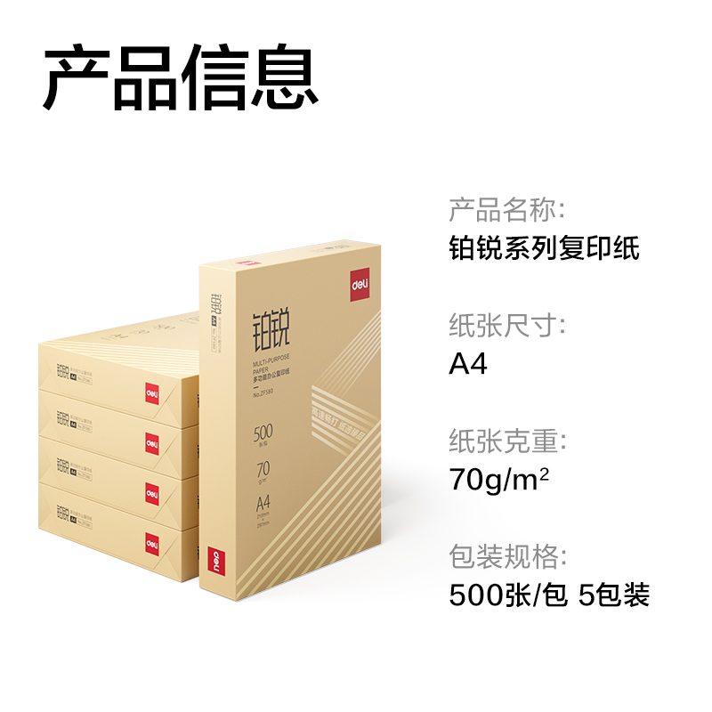 大众娱乐ZF581铂锐复印纸A4-70g-5包(金)(包)