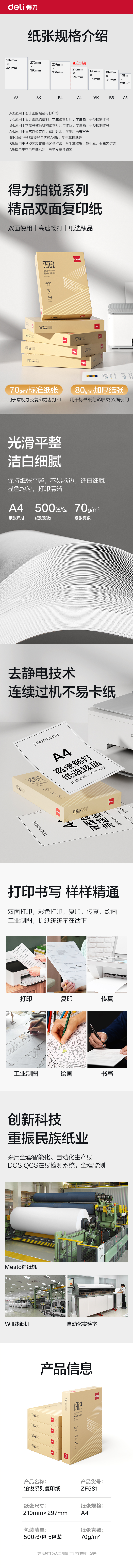 大众娱乐ZF581铂锐复印纸A4-70g-5包(金)(包)