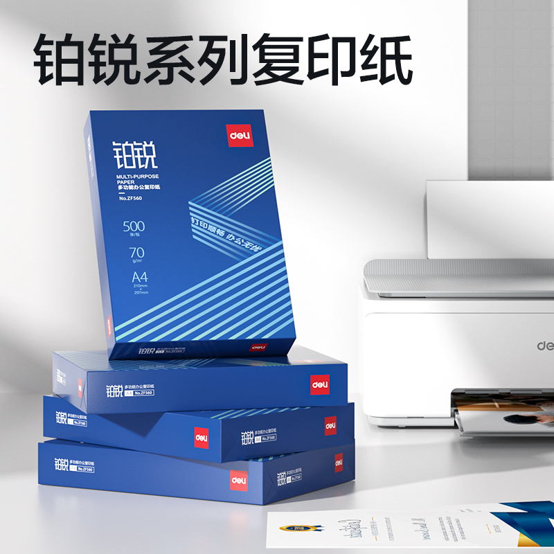 大众娱乐ZF561铂锐复印纸A4-70g-5包(蓝)(包)