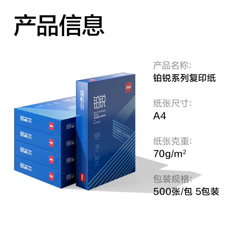 大众娱乐ZF561铂锐复印纸A4-70g-5包(蓝)(包)