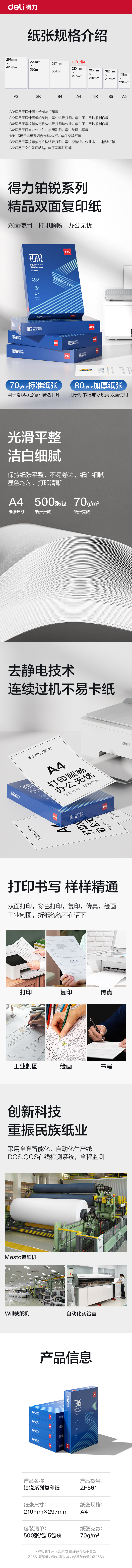 大众娱乐ZF561铂锐复印纸A4-70g-5包(蓝)(包)