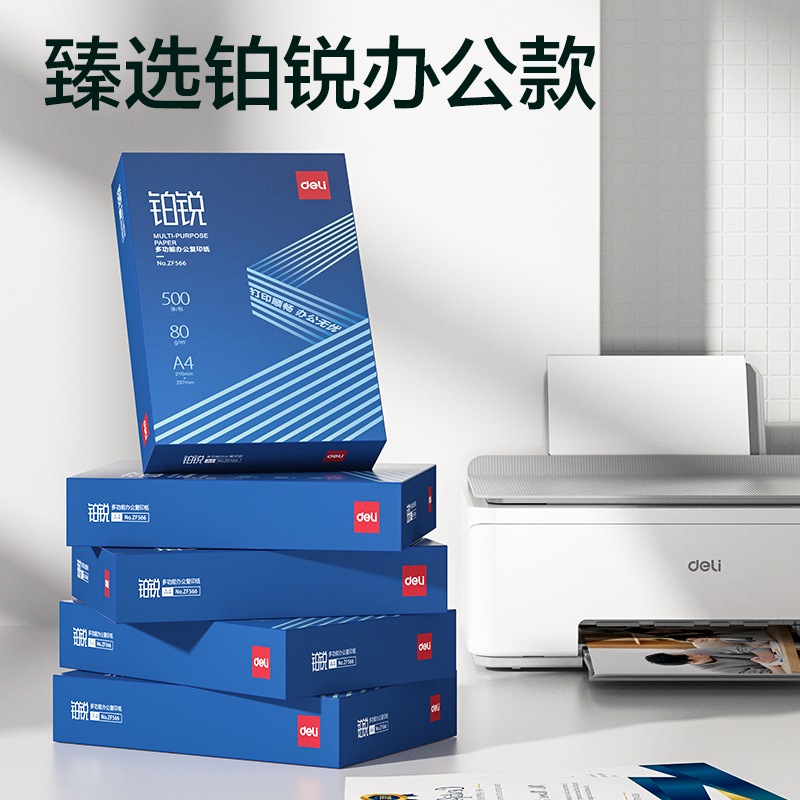 大众娱乐ZF566铂锐复印纸A4-80g-1包(蓝)(包)