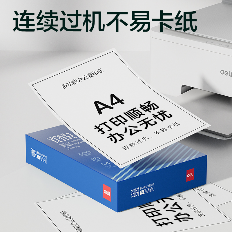 大众娱乐ZF566铂锐复印纸A4-80g-1包(蓝)(包)