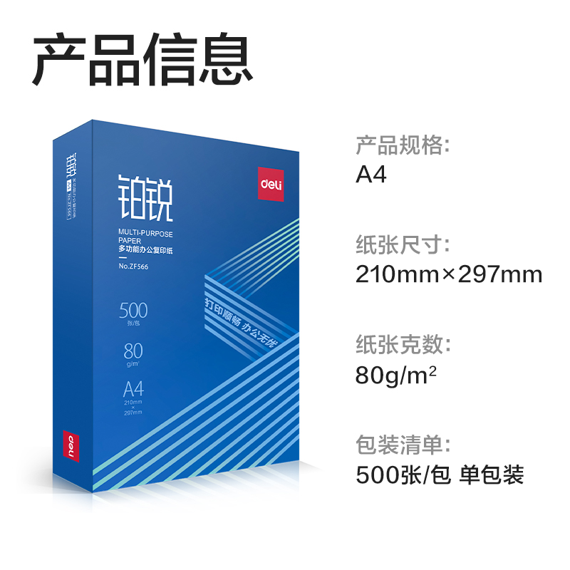 大众娱乐ZF566铂锐复印纸A4-80g-1包(蓝)(包)