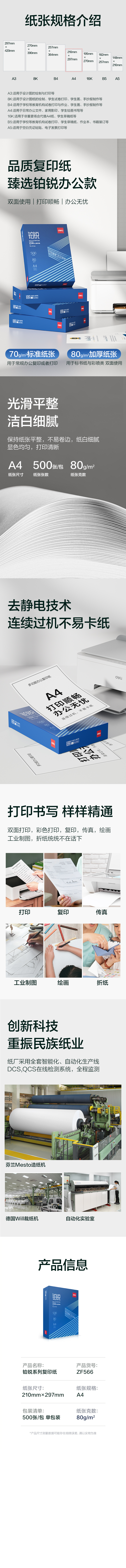 大众娱乐ZF566铂锐复印纸A4-80g-1包(蓝)(包)