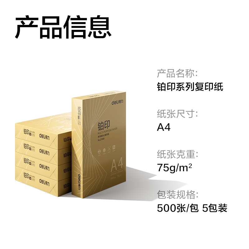 大众娱乐ZF501铂印复印纸A4-75g-5包(金)(包)