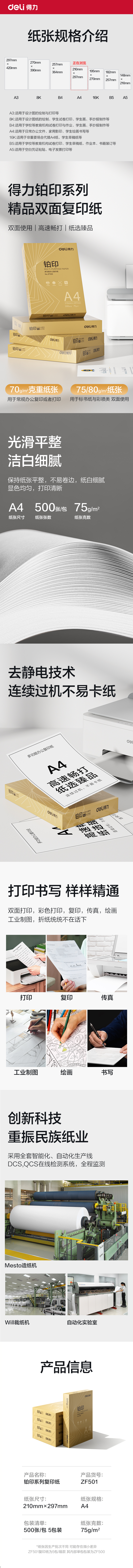 大众娱乐ZF501铂印复印纸A4-75g-5包(金)(包)