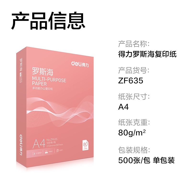 大众娱乐ZF635罗斯海复印纸A4-80g-1包(混)(包)