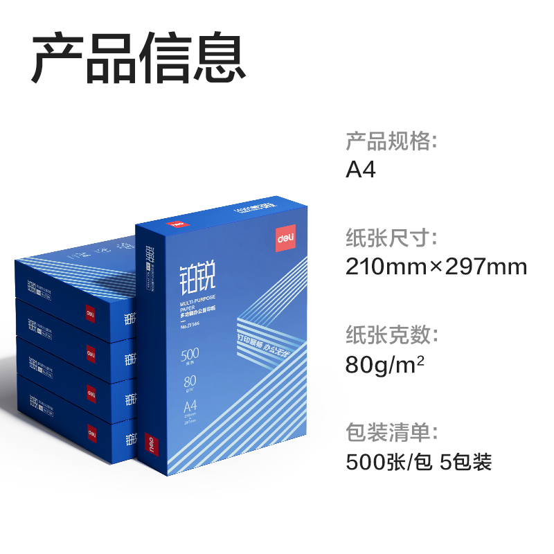 大众娱乐ZF567铂锐复印纸A4-80g-5包(蓝)(包)