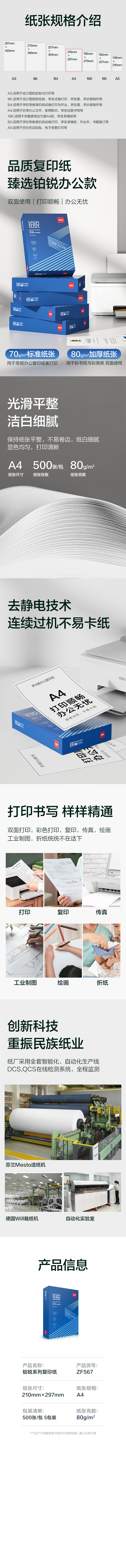 大众娱乐ZF567铂锐复印纸A4-80g-5包(蓝)(包)