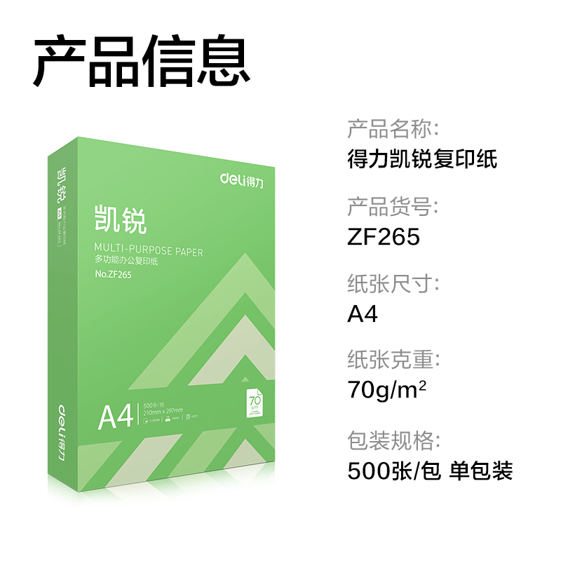 大众娱乐ZF265凯锐复印纸A4-70g-1包(绿)(包)