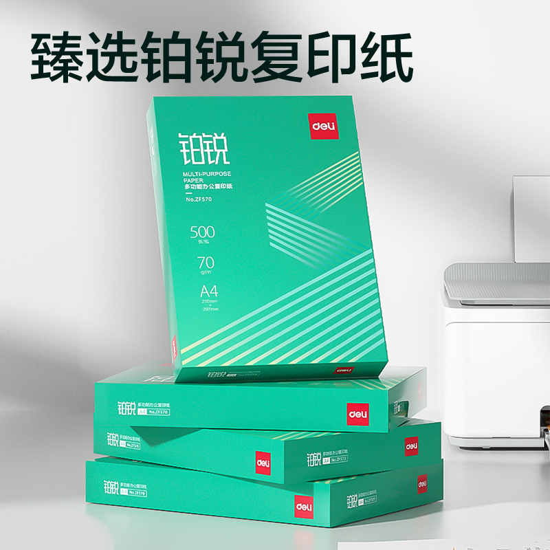 大众娱乐ZF570铂锐复印纸A4-70g-1包(绿)(包)