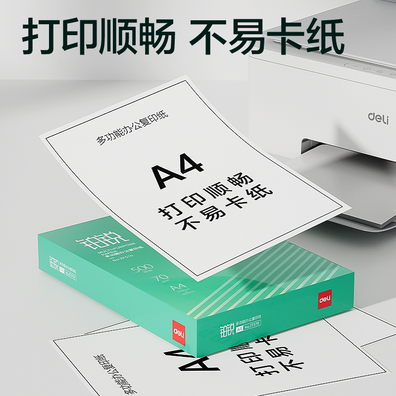 大众娱乐ZF570铂锐复印纸A4-70g-1包(绿)(包)