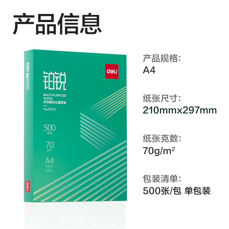 大众娱乐ZF570铂锐复印纸A4-70g-1包(绿)(包)