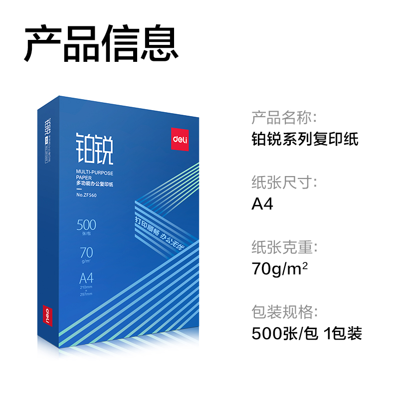 大众娱乐ZF560铂锐复印纸A4-70g-1包(蓝)(包)