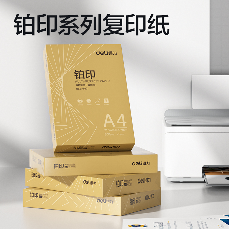 大众娱乐ZF502铂印复印纸A4-75g-8包(金)(包)