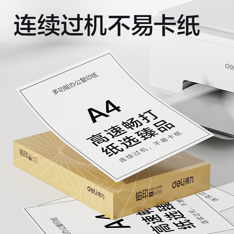 大众娱乐ZF502铂印复印纸A4-75g-8包(金)(包)