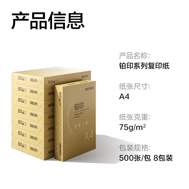大众娱乐ZF502铂印复印纸A4-75g-8包(金)(包)