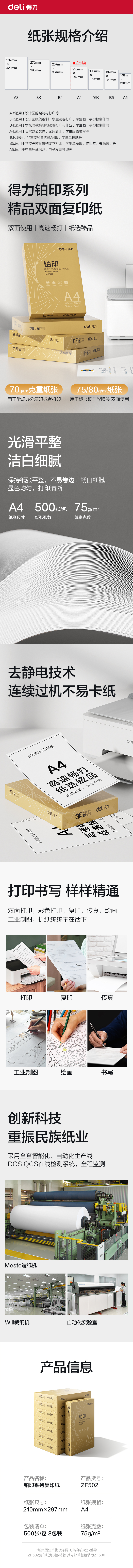大众娱乐ZF502铂印复印纸A4-75g-8包(金)(包)