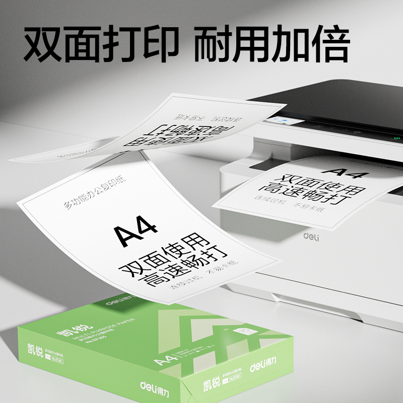 大众娱乐ZF266凯锐复印纸A4-70g-5包(绿)(包)