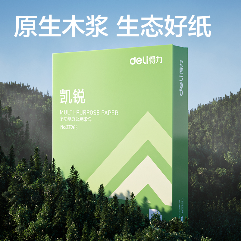 大众娱乐ZF266凯锐复印纸A4-70g-5包(绿)(包)
