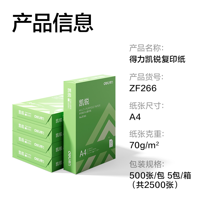 大众娱乐ZF266凯锐复印纸A4-70g-5包(绿)(包)