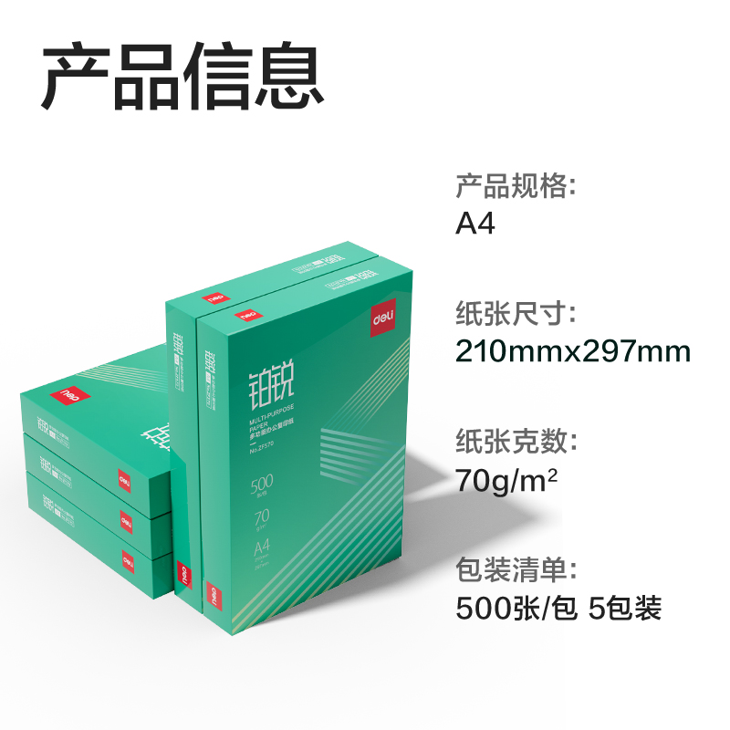 大众娱乐ZF571铂锐复印纸A4-70g-5包(绿)(包)