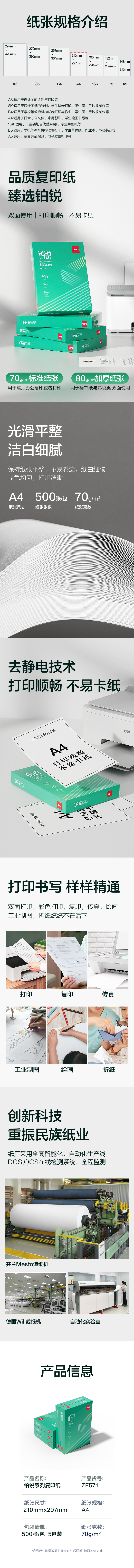 大众娱乐ZF571铂锐复印纸A4-70g-5包(绿)(包)
